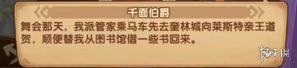 剑与远征失落荣光嫌犯推定图文教程 失落荣光凶手是谁