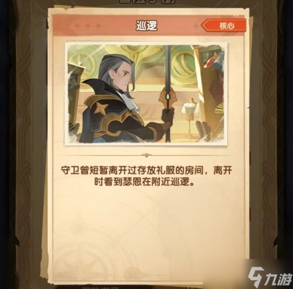 剑与远征失落荣光嫌犯推定图文教程 失落荣光凶手是谁