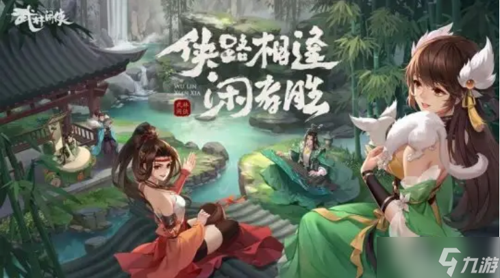 武林闲侠风晴雪秘籍选择图文教程