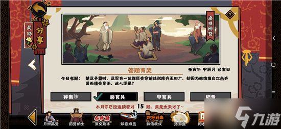 无悔华夏渔樵问答4.16正确答案是什么