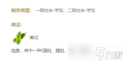 妄想山海癞瓜酝肉制作方法教程