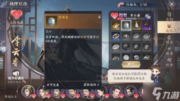 庆余年手游手把手教你伙伴交往攻略大全 伙伴交往图文教程