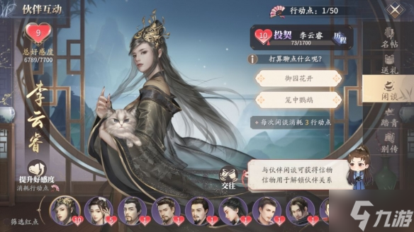 庆余年手游手把手教你伙伴交往攻略大全 伙伴交往图文教程