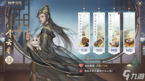 庆余年手游手把手教你伙伴交往攻略大全 伙伴交往图文教程