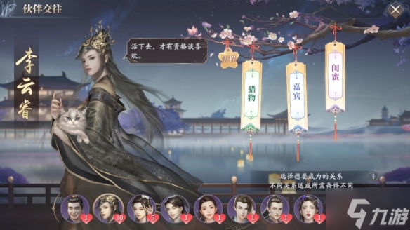庆余年手游手把手教你伙伴交往攻略大全 伙伴交往图文教程