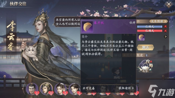 庆余年手游手把手教你伙伴交往攻略大全 伙伴交往图文教程
