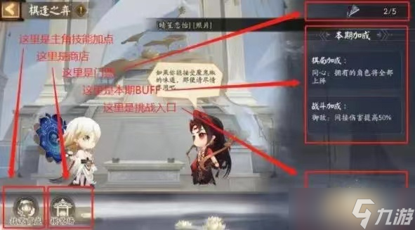 阴阳师棋逢之弈活动玩法介绍 棋逢之弈攻略大全